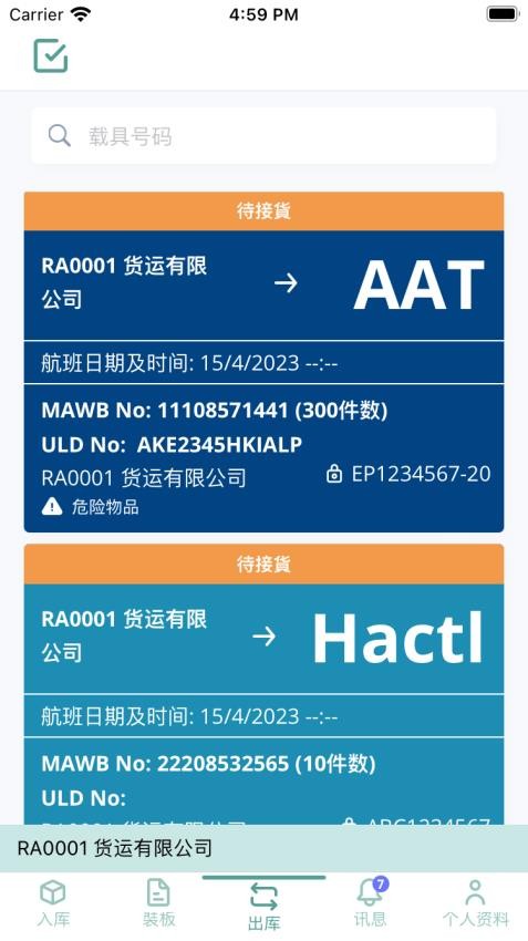 空港多式貨運(yùn)數(shù)據(jù)平臺(tái)截圖(4)