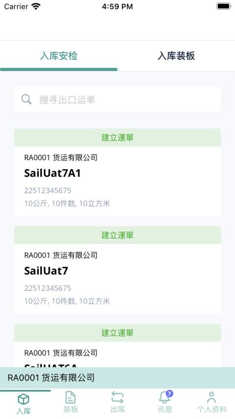 空港多式貨運(yùn)數(shù)據(jù)平臺(tái)截圖(1)