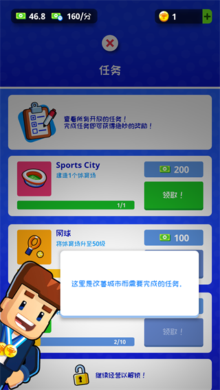 體育城大亨截圖(1)
