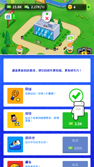 體育城大亨截圖(2)