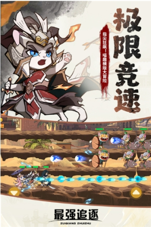 最強(qiáng)追逐截圖(1)