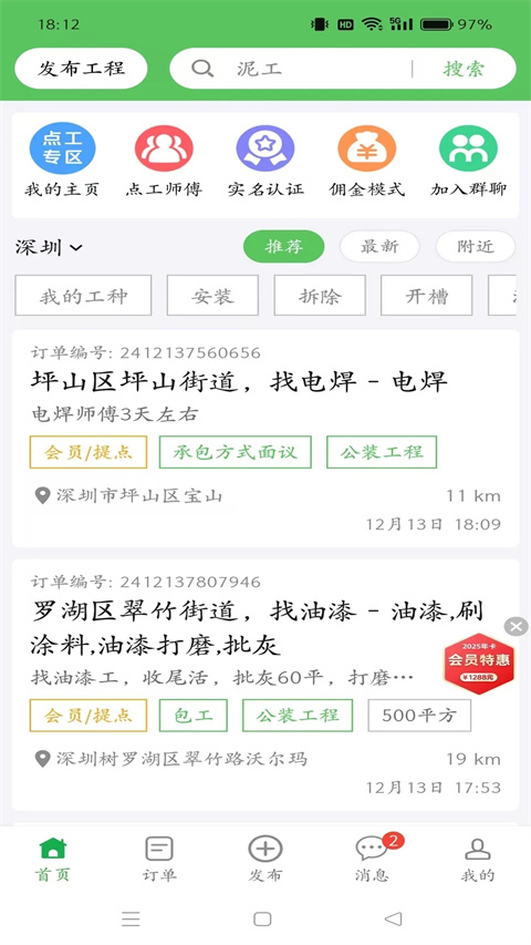 棒棒錘裝修平臺(tái)截圖(1)