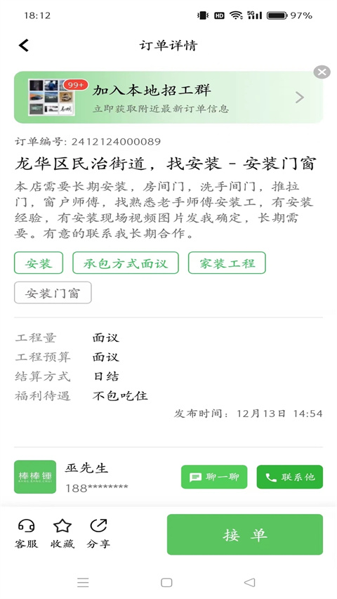 棒棒錘裝修平臺(tái)截圖(5)