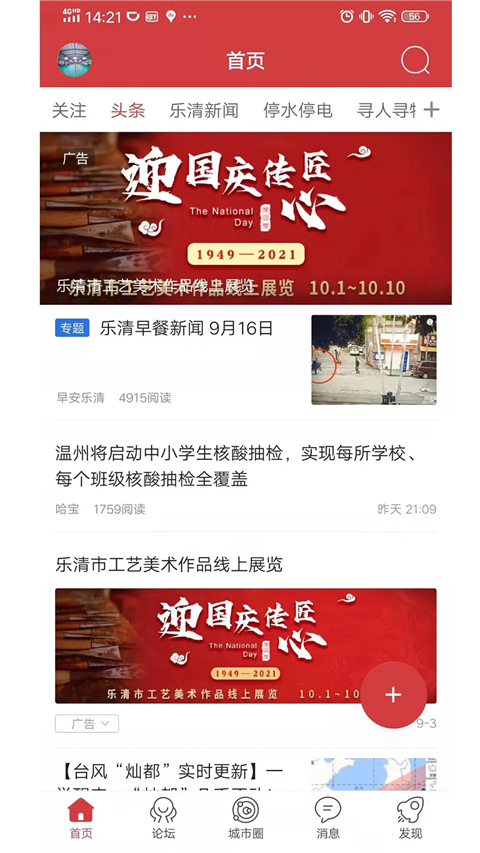 樂清城市網截圖(3)