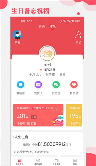 365小時光截圖(3)