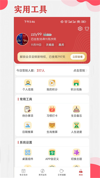 365小時光截圖(2)