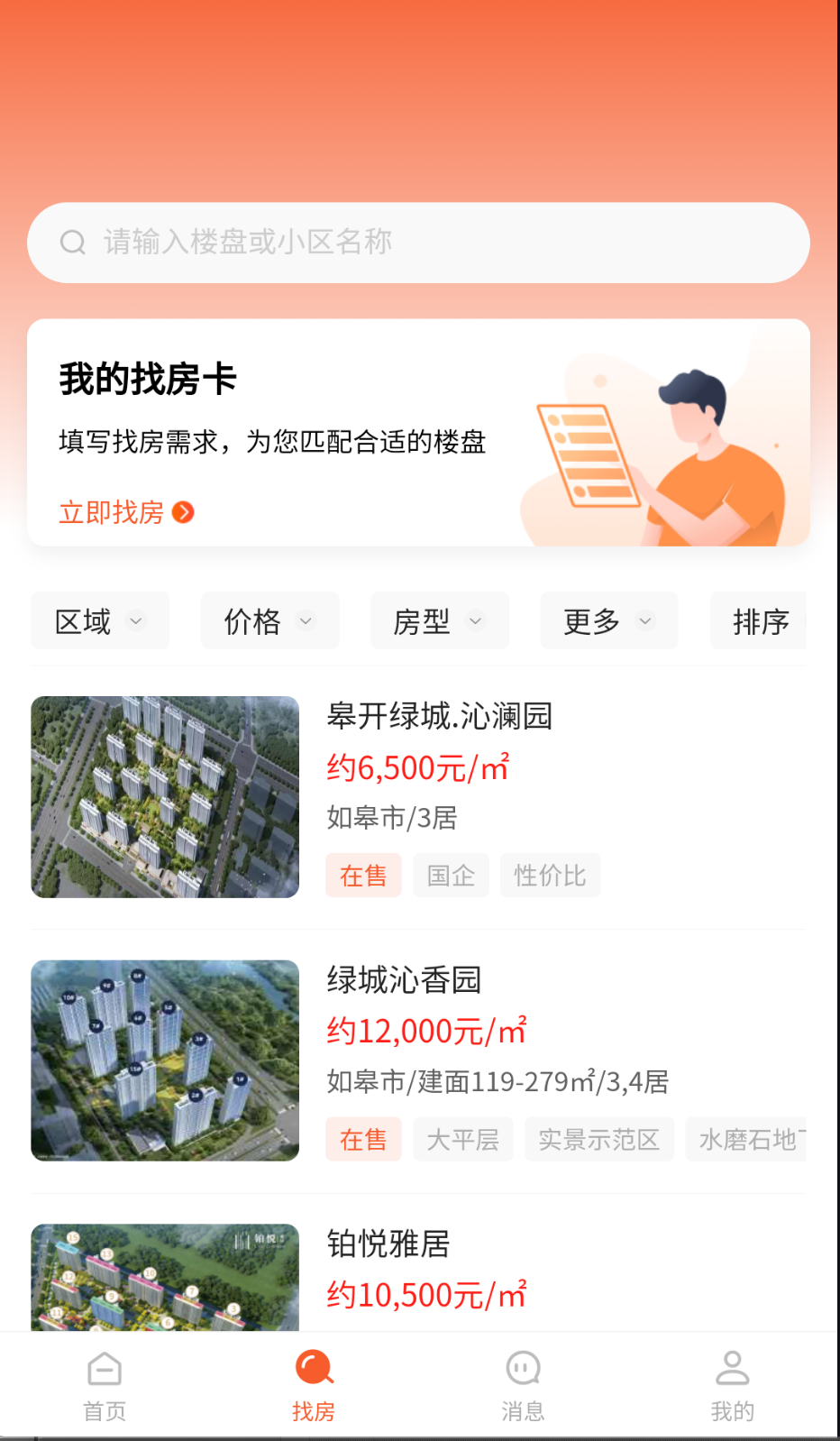 優(yōu)萊找房截圖(2)