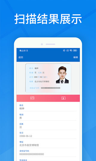 身份證掃描識(shí)別截圖(1)
