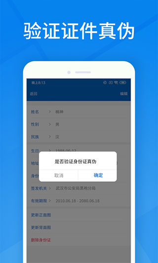 身份證掃描識(shí)別截圖(5)