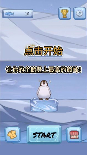 跳跳企鵝截圖(1)