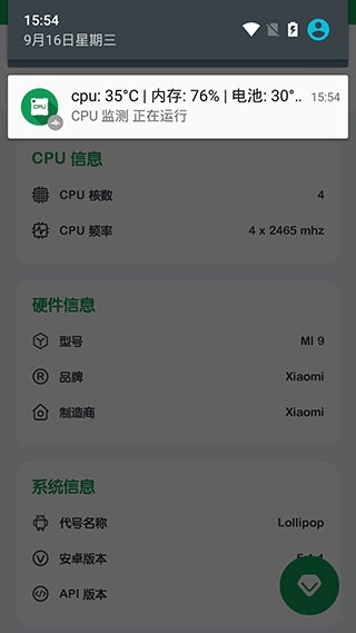 cpu監(jiān)測(cè)截圖(3)