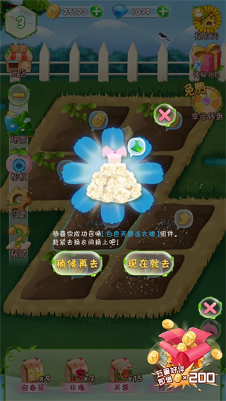花花姑娘之魔法花園截圖(2)