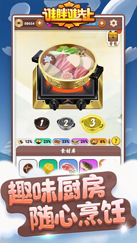 誰胖誰先上截圖(1)
