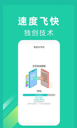 一鍵換機(jī)截圖(1)