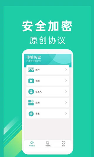 一鍵換機(jī)截圖(2)