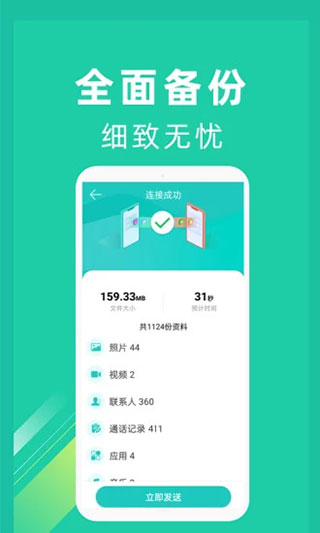 一鍵換機(jī)截圖(3)