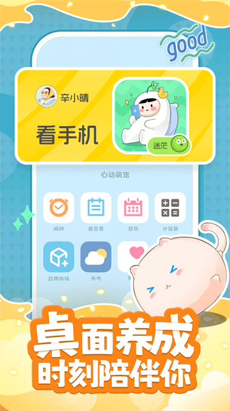 心動(dòng)萌寵截圖(1)