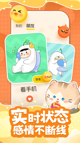心動(dòng)萌寵截圖(3)