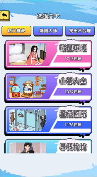 解壓大找茬截圖(3)
