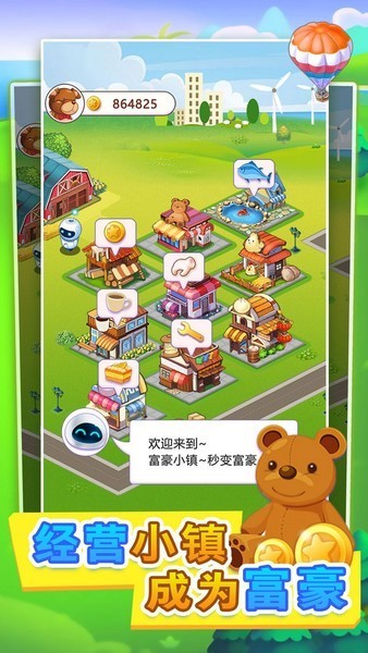 小小市長(zhǎng)截圖(3)