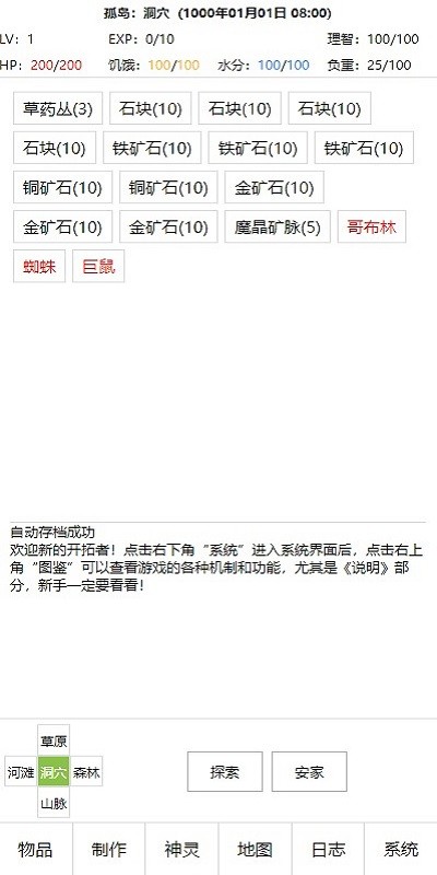 開拓者游戲截圖(1)