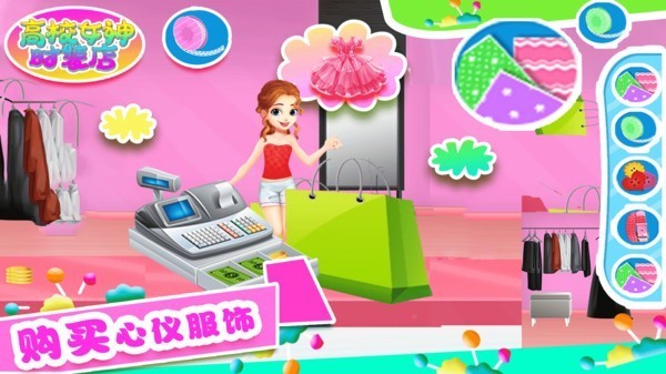 高校女神時裝店截圖(1)