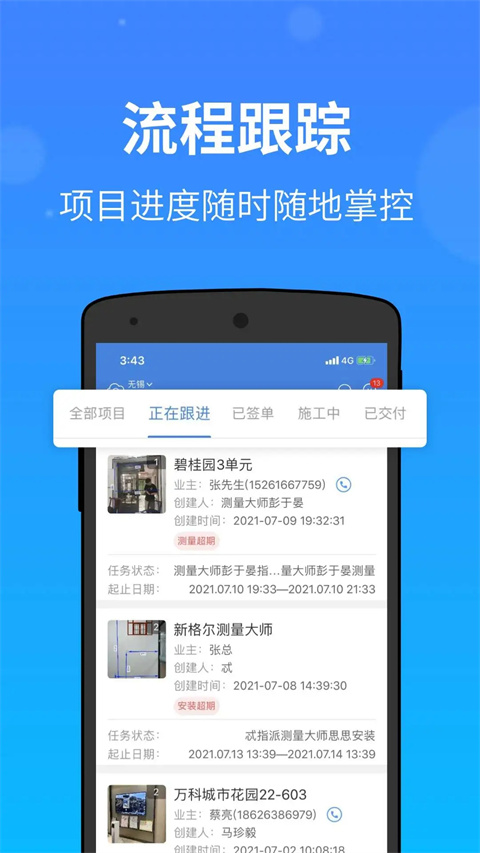 測量大師截圖(1)