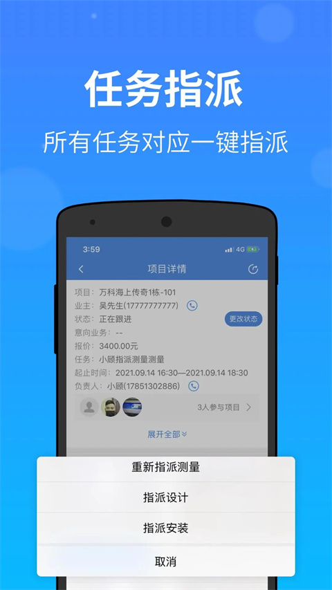 測量大師截圖(2)