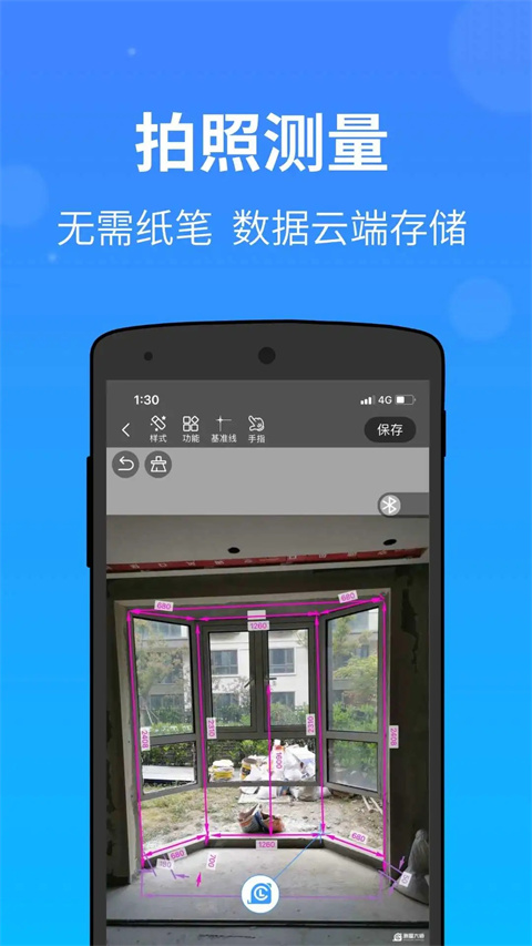 測量大師截圖(4)