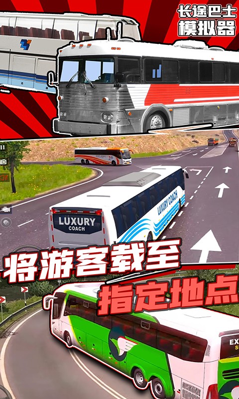 長(zhǎng)途巴士模擬器截圖(2)