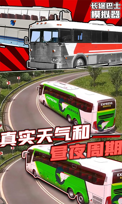 長(zhǎng)途巴士模擬器截圖(3)