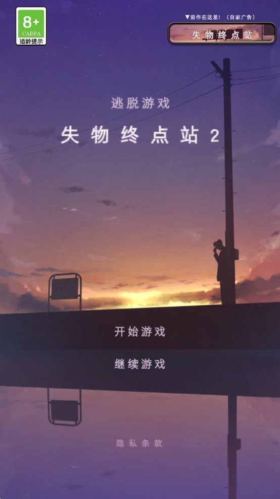 逃離失物終點(diǎn)站2截圖(2)