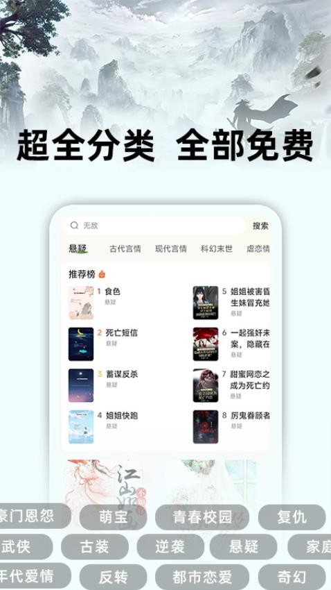 悟空免費聽書截圖(3)