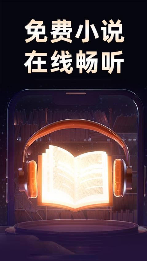 悟空免費聽書截圖(1)