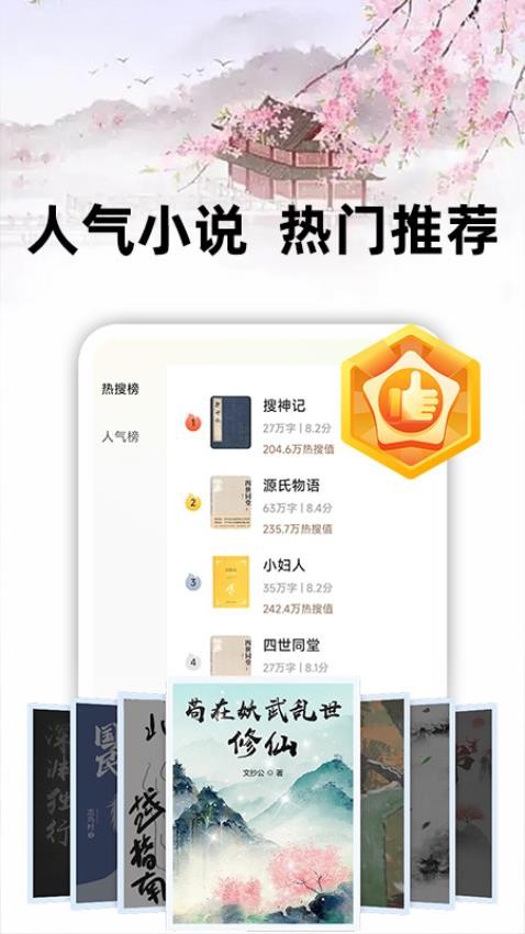 悟空免費聽書截圖(4)