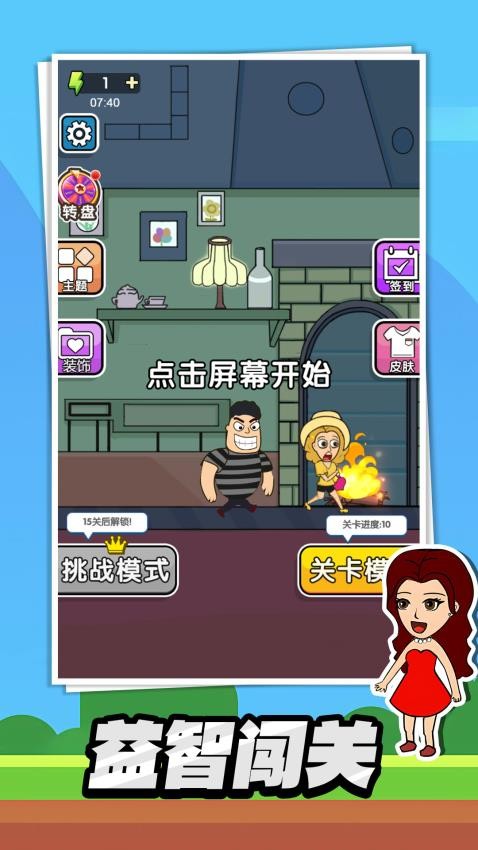 怪盜逃脫截圖(2)