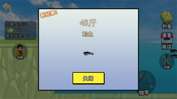 甩桿釣魚佬截圖(2)