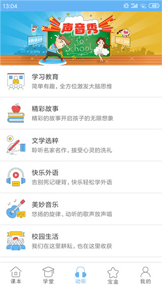 點讀通截圖(2)