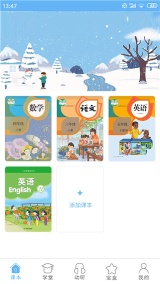 點讀通截圖(3)