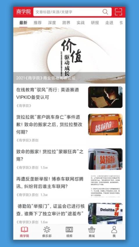 中經(jīng)商學院截圖(2)