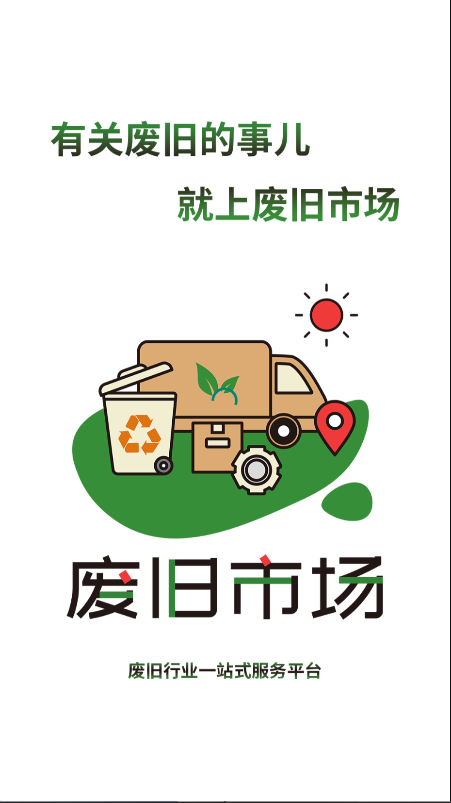 廢舊市場截圖(3)