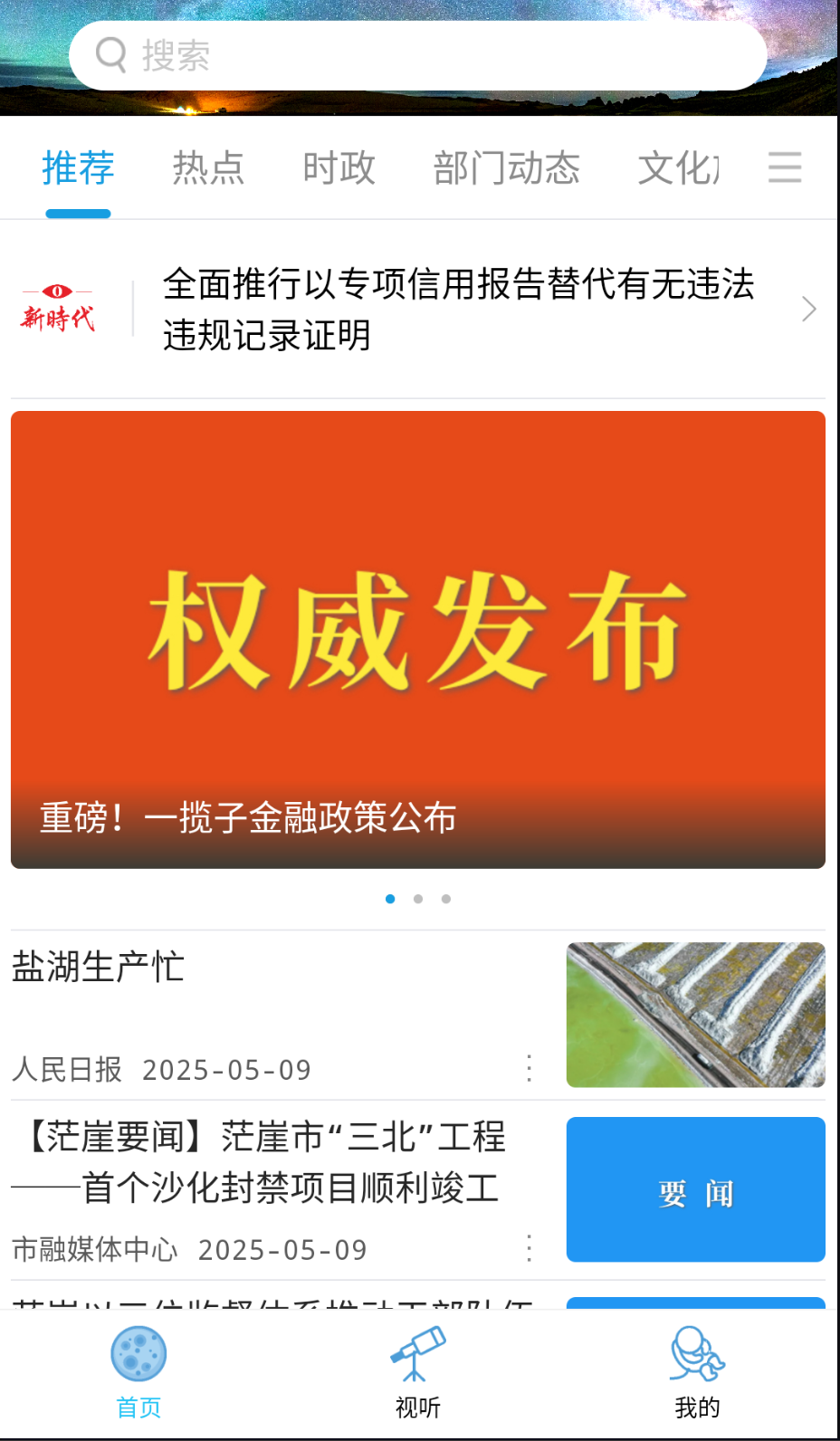 大美茫崖截圖(3)