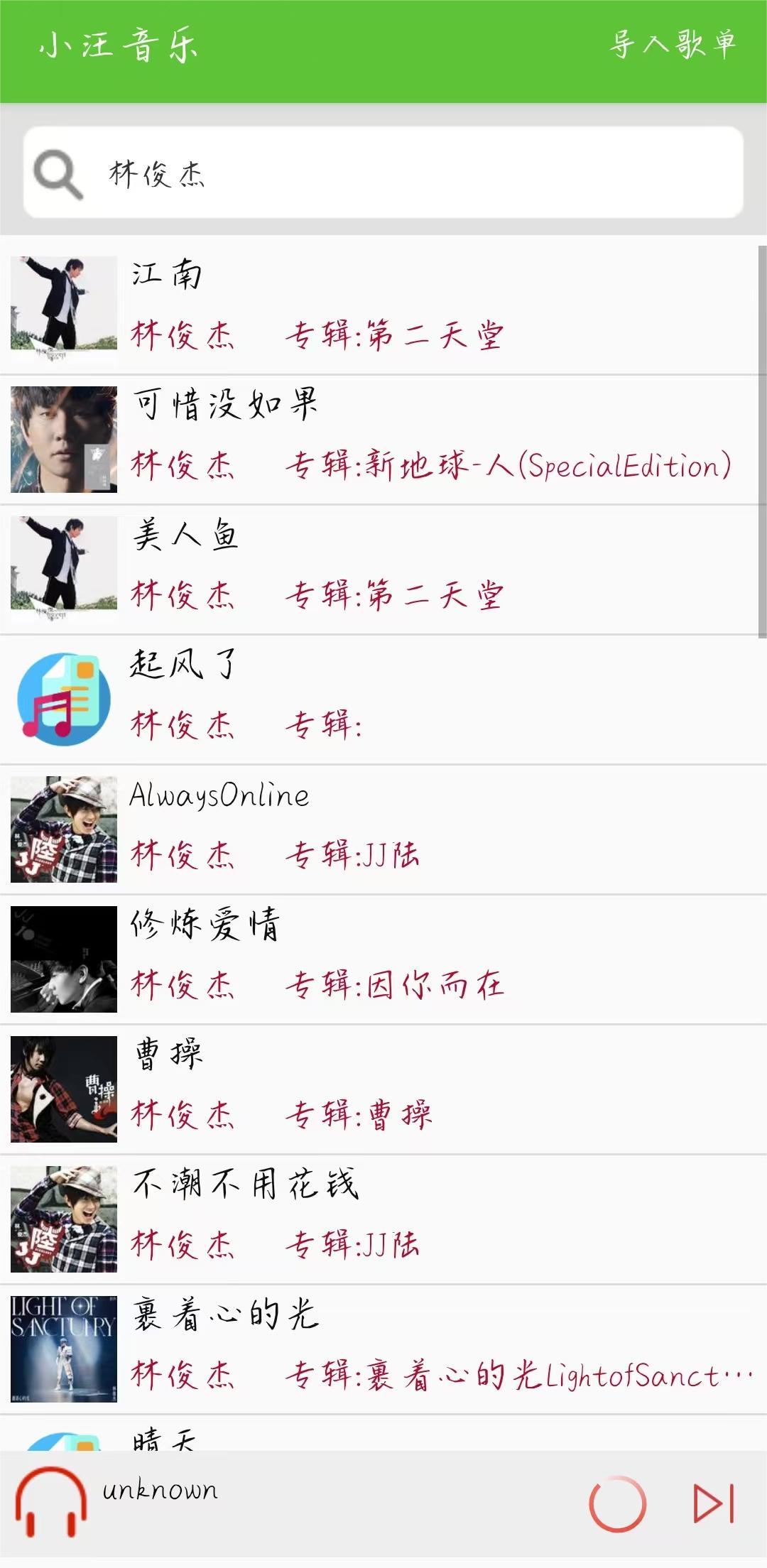 小汪音樂(lè)截圖(2)