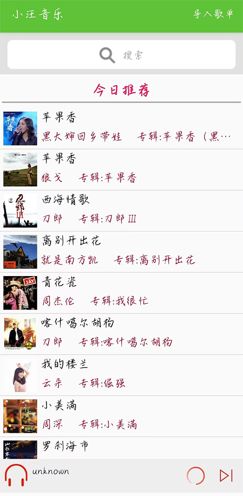 小汪音樂(lè)截圖(1)