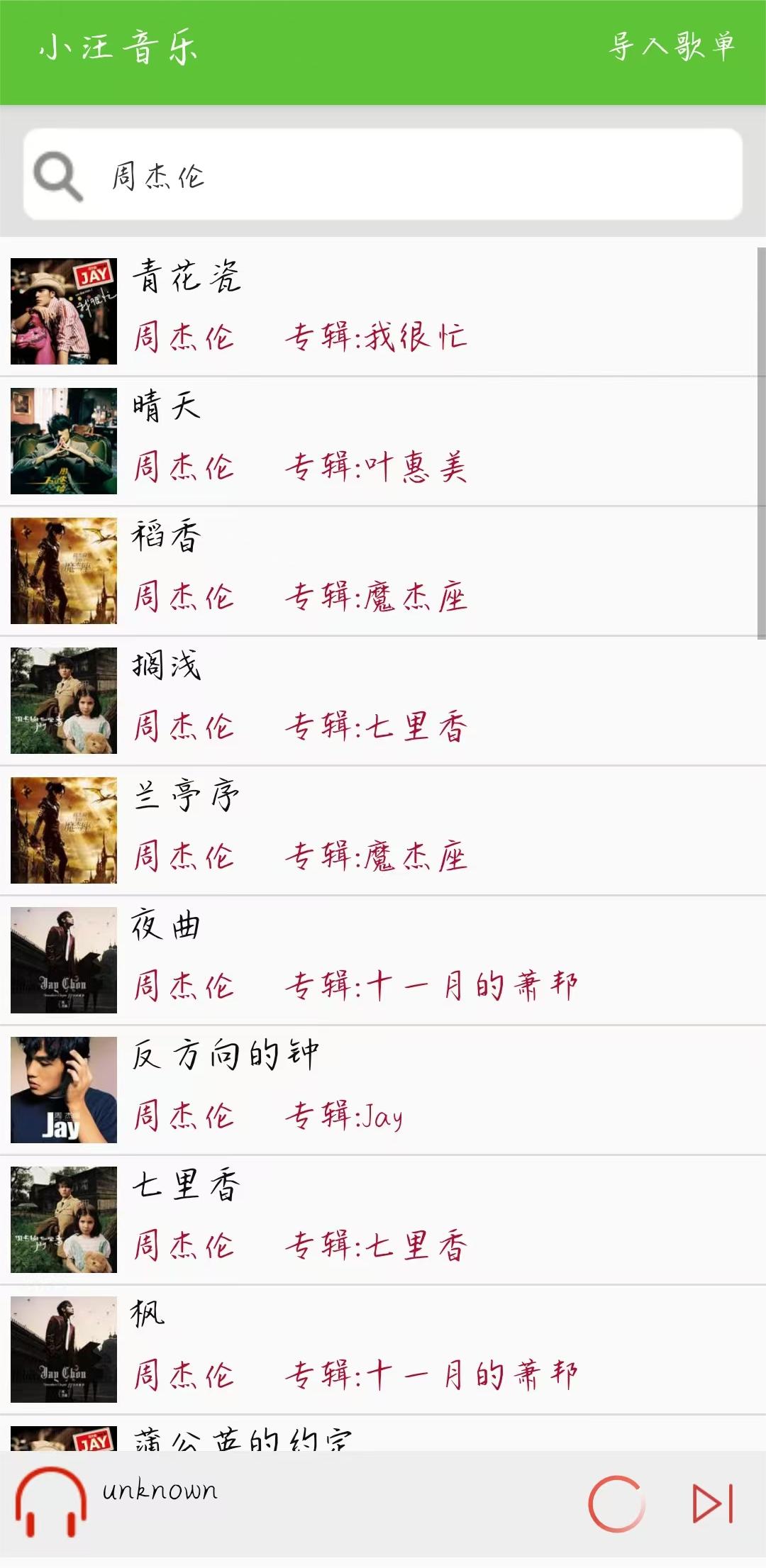 小汪音樂(lè)截圖(3)