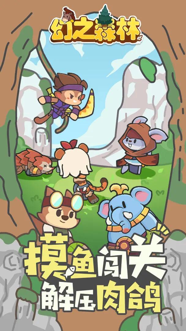 幻之森林截圖(2)