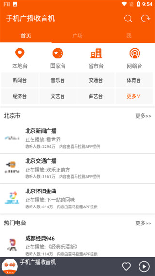 華谷FM電臺(tái)截圖(3)