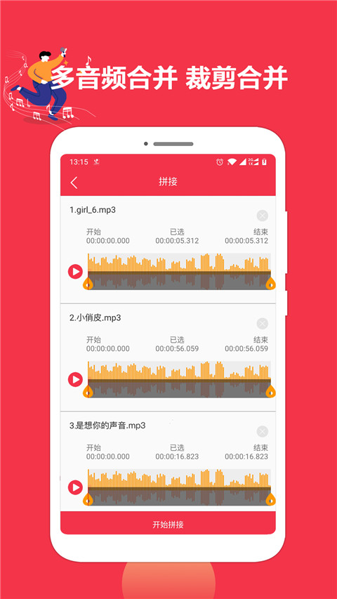 音樂(lè)剪輯編輯大師截圖(1)
