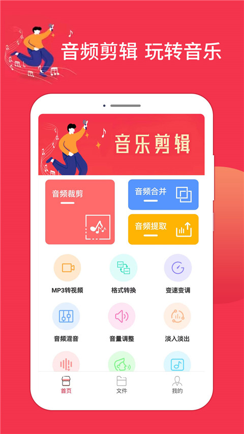 音樂(lè)剪輯編輯大師截圖(2)