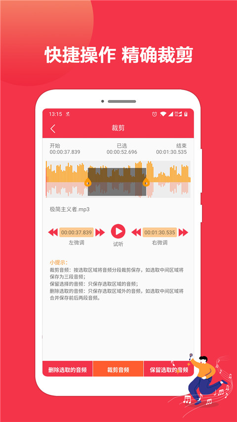 音樂(lè)剪輯編輯大師截圖(4)